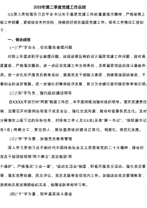 2025年第二季度党建工作总结（最新7篇）资料参考