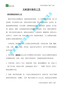 天岭茶叶制作工艺