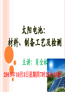太阳电池材料、制备工艺及检测-chapter8