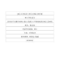 奈韦拉平关键中间体2氯3氨基4甲基吡啶的合成工艺研究