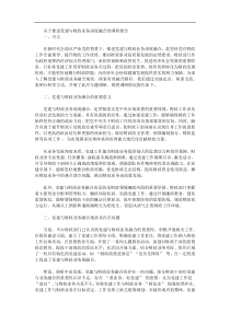 关于推进党建与财政业务深度融合的调研报告
