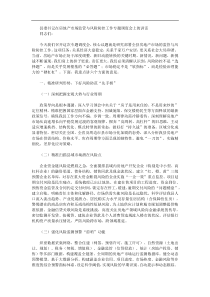 县委书记在房地产市场监管与风险防控工作专题调度会上的讲话