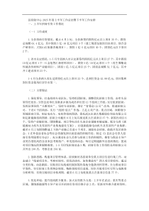 县投创中心2025年度上半年工作总结暨下半年工作安排