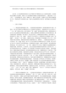 国企党委关于以廉洁文化引领党风廉政建设工作情况的报告