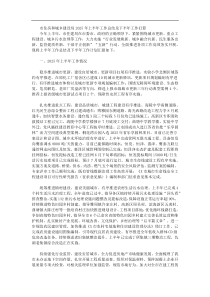 市住房和城乡建设局2025年上半年工作总结及下半年工作打算