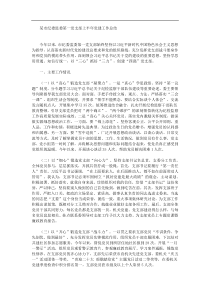 某市纪委监委第一党支部上半年党建工作总结