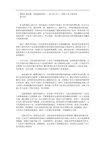 赓续红色血脉奋进崭新征程在2025年七一表彰大会上的讲话