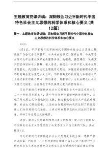 2025年6月专题党课学习讲稿 （最新12篇）