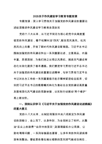 关于作风建设学习教育专题党课 5篇精选
