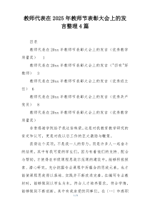 教师代表在2025年教师节表彰大会上的发言整理4篇