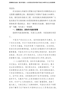 2025年“七一”专题党课讲稿5篇——党课赓续红色血脉，强化作风建设