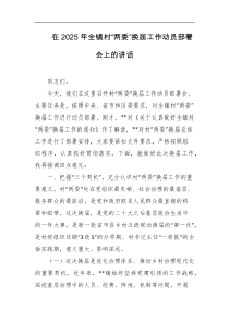 在2025年全镇村两委换届工作动员部署会上的讲话