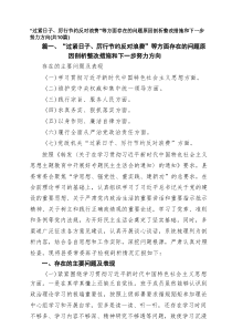 (10篇)“过紧日子、厉行节约反对浪费”等方面存在的问题原因剖析整改措施和下一步努力方向（精选）