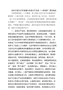 (6篇)党员干部2025年度履行全面从严治党“一岗双责”情况报告集合