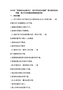2025年“党政机关过紧日子、厉行节约反对浪费”等方面存在的问题、努力方向和整改措施检查材料3篇范文
