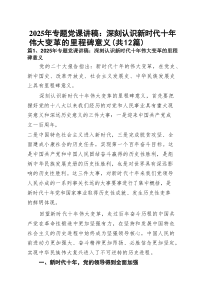 2025年二季度支部书记专题党课学习讲稿（精选12篇）