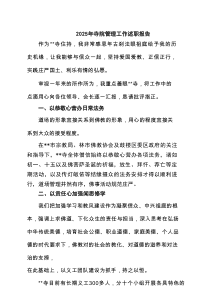 2025年寺院管理工作述职报告范文7篇（精选版）