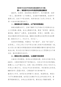 镇党委书记2025年度述职述德述廉报告（共13篇）