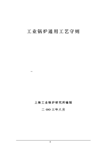 工业锅炉通用工艺守则