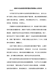 在集中纠治违规饮酒问题动员部署会上的讲话 6篇（精选版）