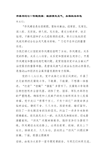 市委书记七一专题党课：激扬清风正气，永葆政治本色