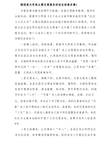 强国复兴有我主题志愿服务活动总结报告5篇范文