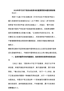 （6篇）2025年学习关于党的自我革命的重要思想专题党课讲稿（最新选编）