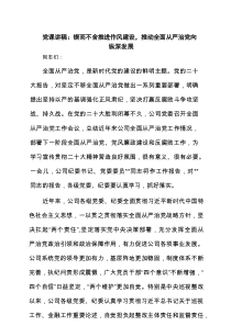 （8篇）2025年全面从严治党专题党课讲稿（最新汇编）