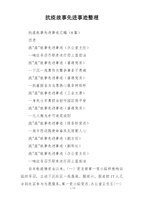 抗疫故事先进事迹整理