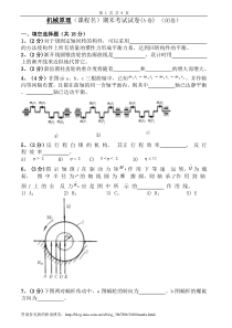 机械原理试卷及答案2套