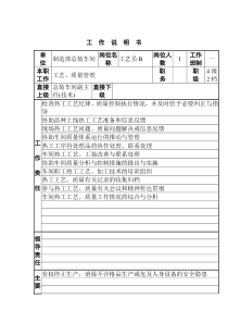 工艺员B工作说明书