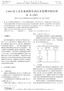 工艺在某高校生活污水处理中的应用