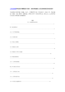 工艺夹具类毕业设计课程设计目录D180柴油机12孔攻丝机床及夹具设计