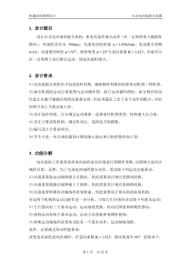机械原理说明书 终稿