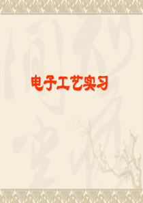 工艺实习教程