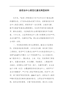 县综治中心规范化建设典型材料