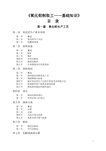 工艺基础部分