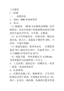 工艺操作