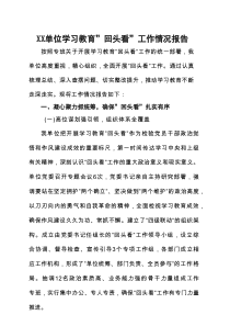 最新2025年”回头看”自查情况报告5篇合集