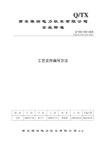 工艺文件编号方法