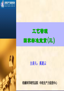 工艺标准宣贯资料三