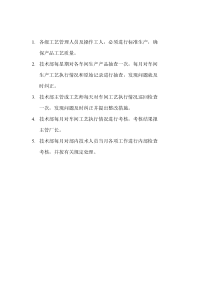 工艺检查制度