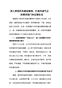 2025年基层党组织书记关于作风建设专题党课讲稿：深入贯彻作风建设精神，打造风清气正的模范部门和过硬