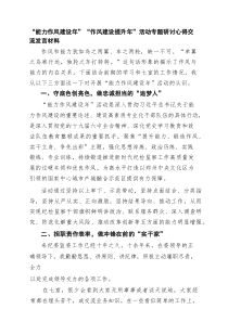 “能力作风建设年”“作风建设提升年”活动专题研讨心得交流发言材料（7篇参考））