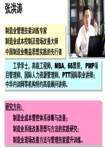 工艺管理与改善