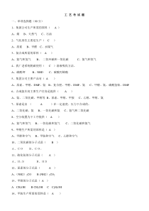 工艺考试题[1]