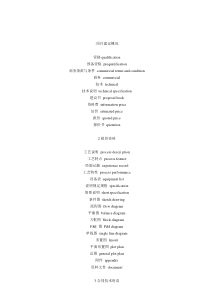 工艺英语(中英文)