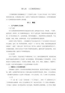 工艺规程的制订