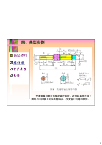 工艺规程设计案例