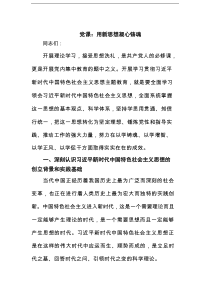 党课：用新思想凝心铸魂范文